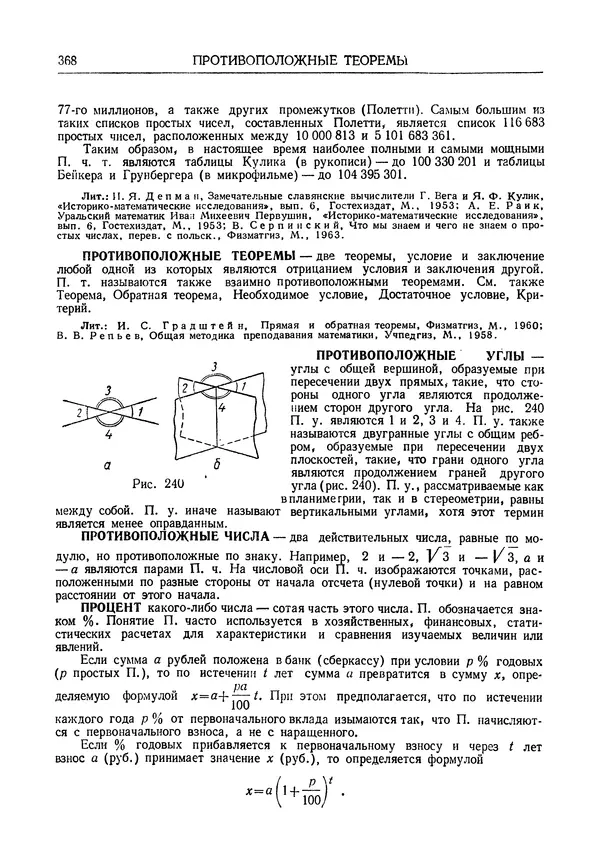 Олег Мантуров - Толковый словарь математических терминов - Страница № 369