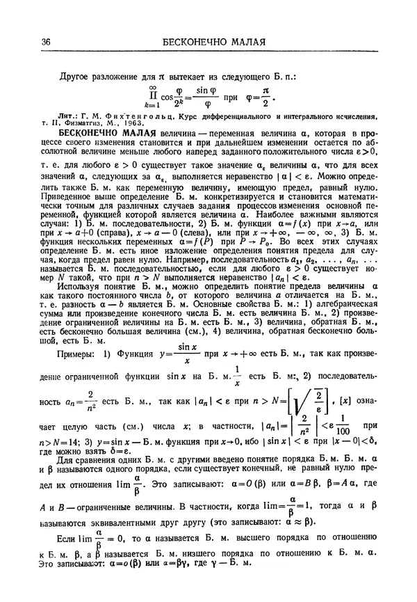 Олег Мантуров - Толковый словарь математических терминов - Страница № 37