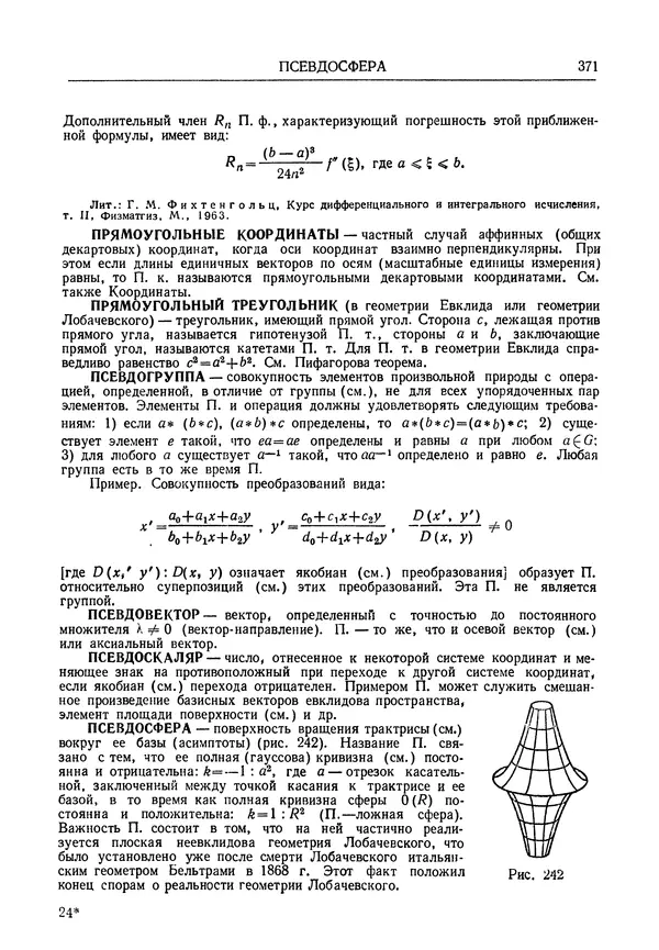 Олег Мантуров - Толковый словарь математических терминов - Страница № 372