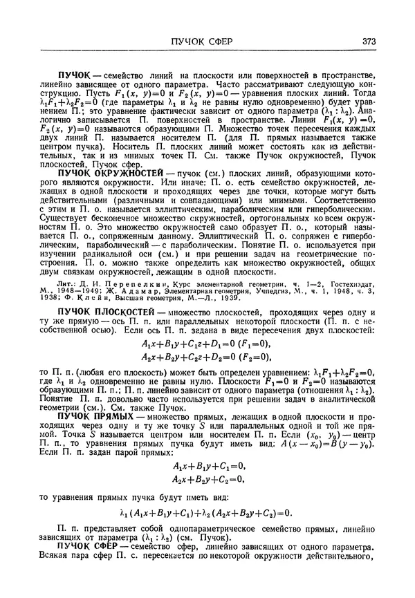 Олег Мантуров - Толковый словарь математических терминов - Страница № 374