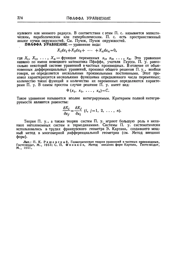 Олег Мантуров - Толковый словарь математических терминов - Страница № 375