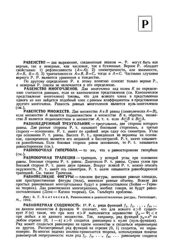 Олег Мантуров - Толковый словарь математических терминов - Страница № 376