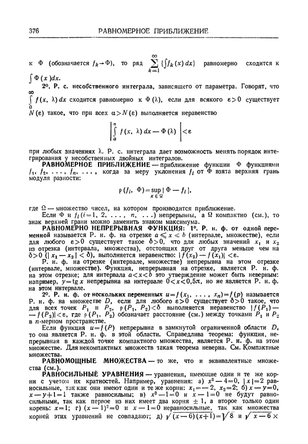 Олег Мантуров - Толковый словарь математических терминов - Страница № 377