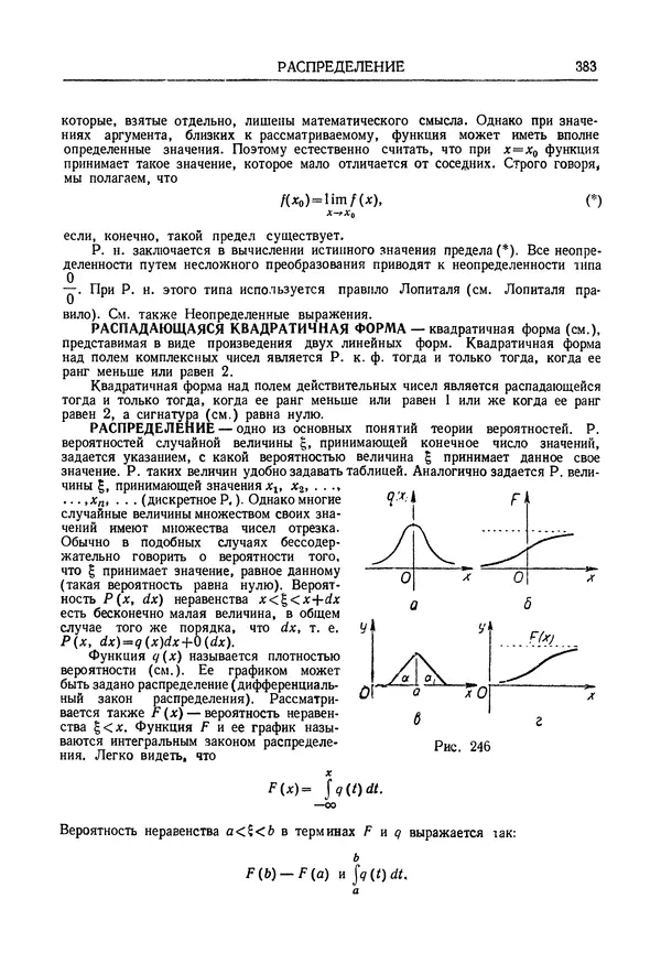 Олег Мантуров - Толковый словарь математических терминов - Страница № 384