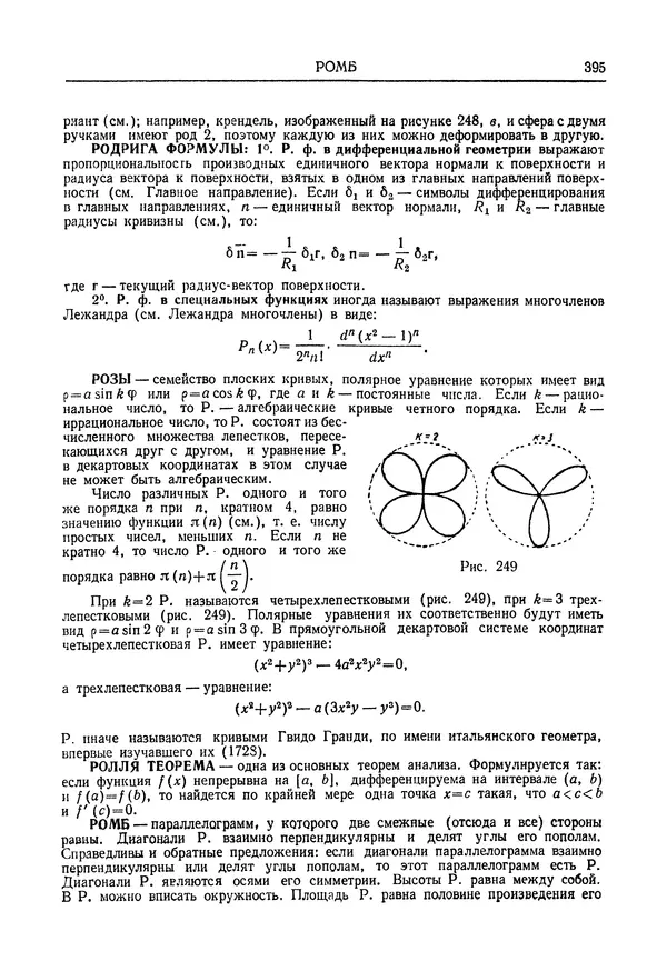 Олег Мантуров - Толковый словарь математических терминов - Страница № 396