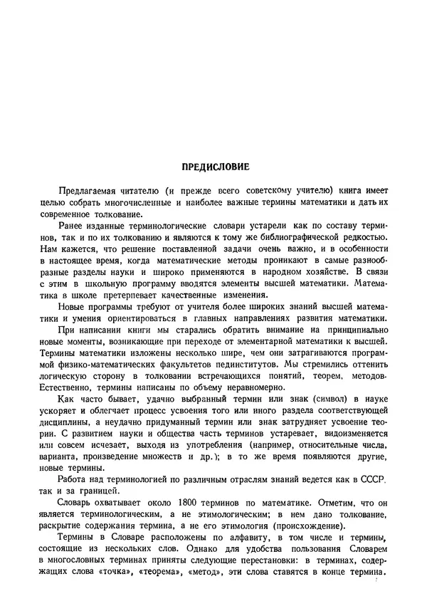 Олег Мантуров - Толковый словарь математических терминов - Страница № 4