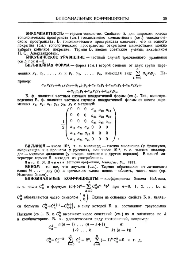 Олег Мантуров - Толковый словарь математических терминов - Страница № 40