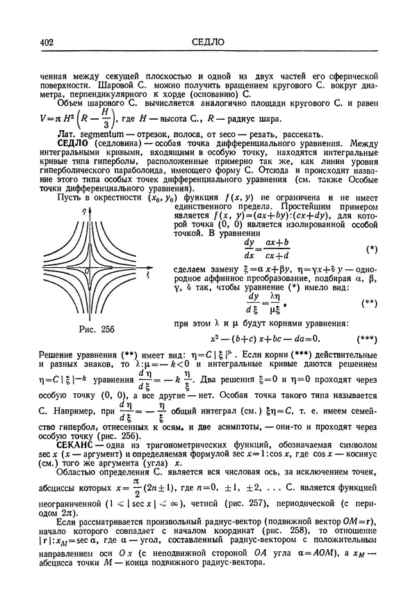 Олег Мантуров - Толковый словарь математических терминов - Страница № 403