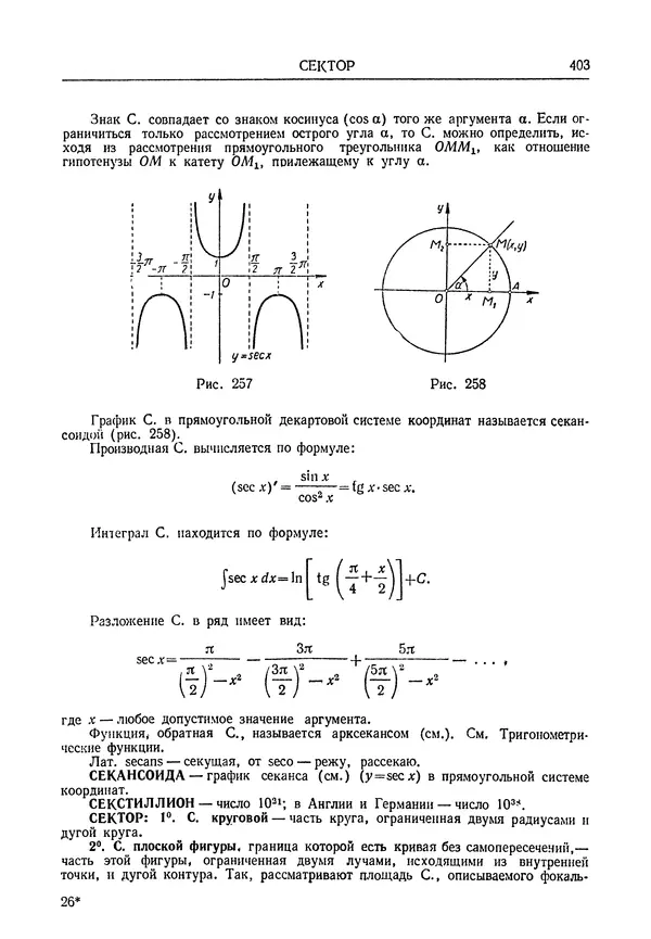 Олег Мантуров - Толковый словарь математических терминов - Страница № 404