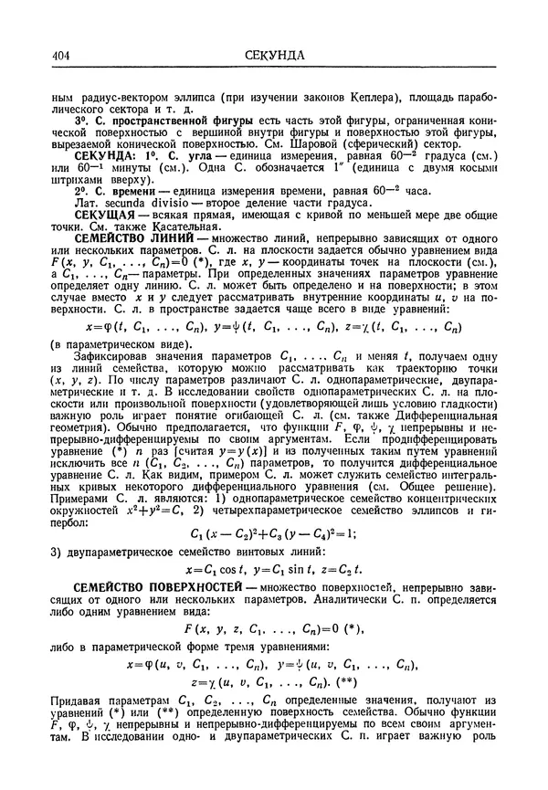 Олег Мантуров - Толковый словарь математических терминов - Страница № 405