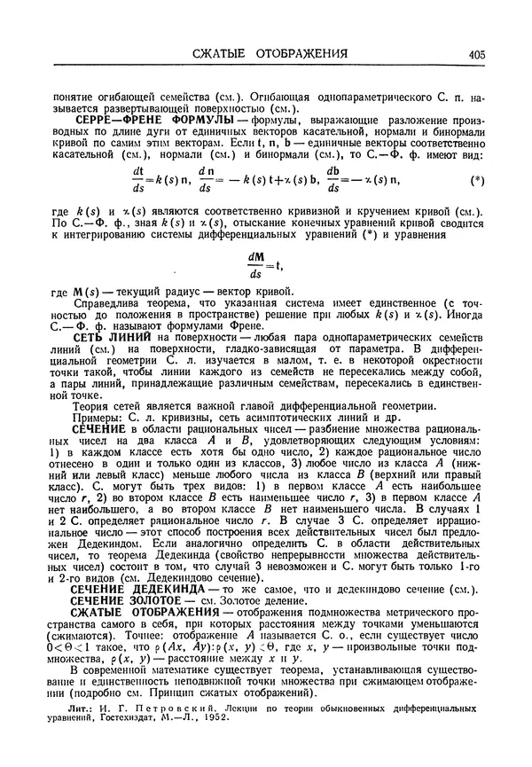 Олег Мантуров - Толковый словарь математических терминов - Страница № 406