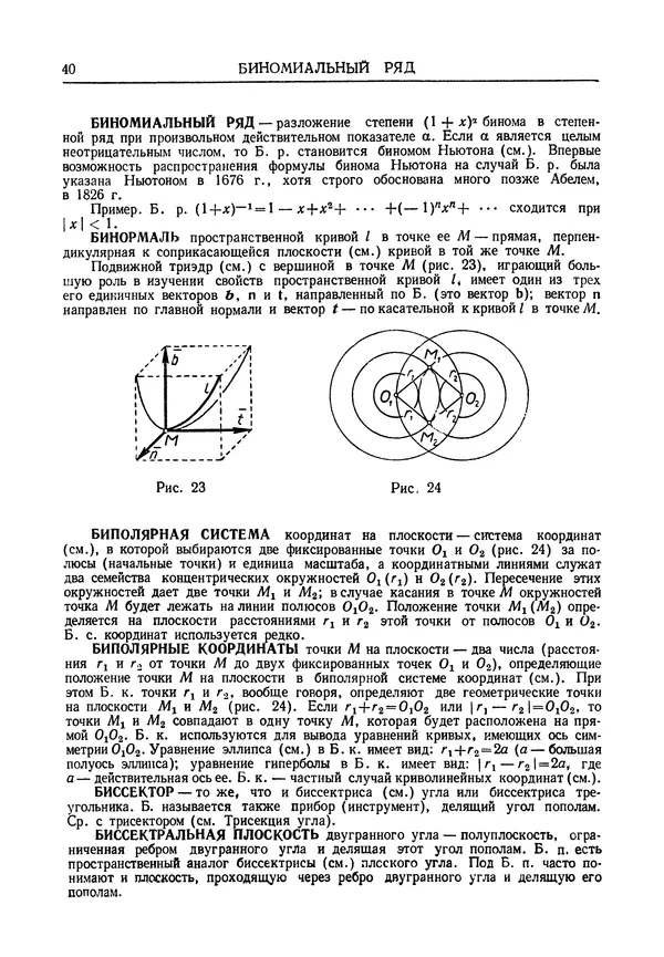 Олег Мантуров - Толковый словарь математических терминов - Страница № 41