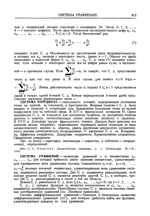Олег Мантуров - Толковый словарь математических терминов - Страница № 414