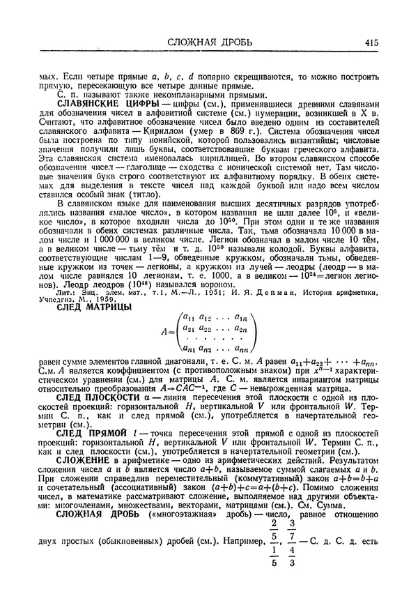Олег Мантуров - Толковый словарь математических терминов - Страница № 416