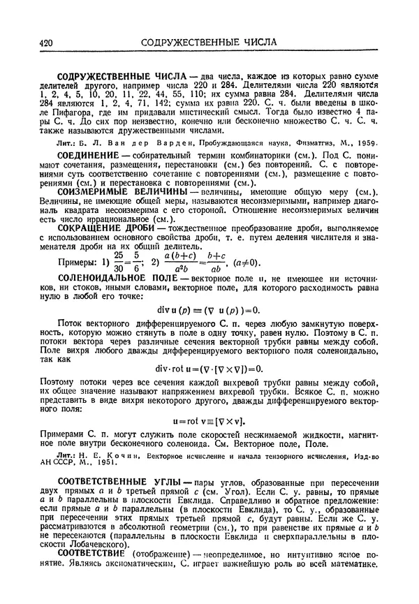 Олег Мантуров - Толковый словарь математических терминов - Страница № 421