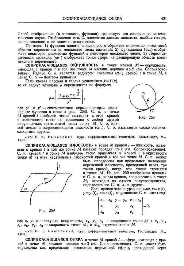 Олег Мантуров - Толковый словарь математических терминов - Страница № 422