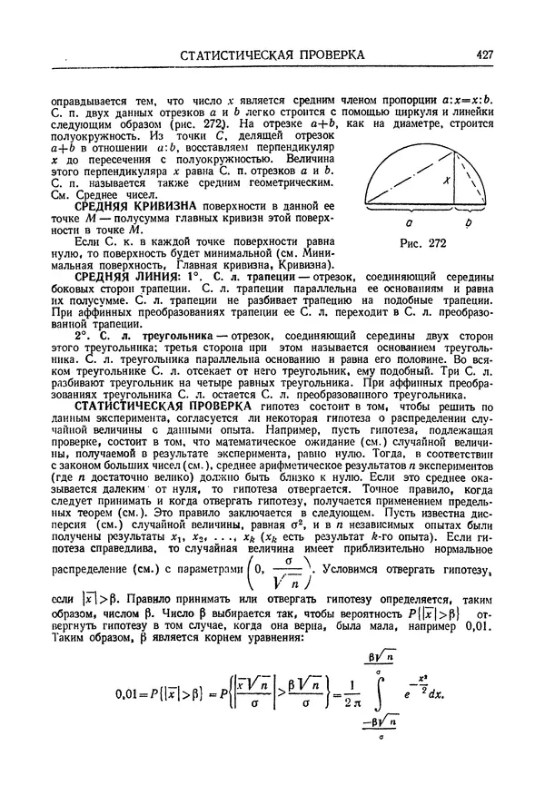 Олег Мантуров - Толковый словарь математических терминов - Страница № 428