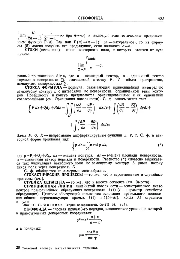 Олег Мантуров - Толковый словарь математических терминов - Страница № 434