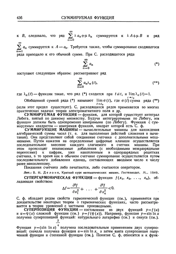 Олег Мантуров - Толковый словарь математических терминов - Страница № 437