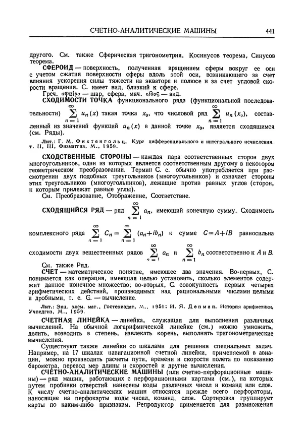 Олег Мантуров - Толковый словарь математических терминов - Страница № 442