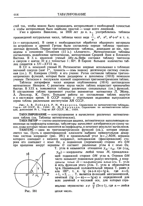 Олег Мантуров - Толковый словарь математических терминов - Страница № 445