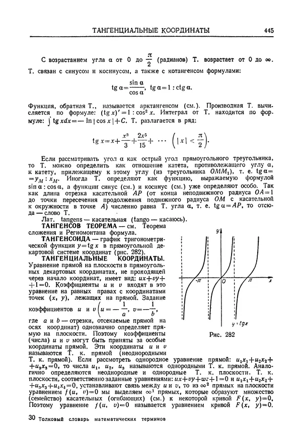 Олег Мантуров - Толковый словарь математических терминов - Страница № 446