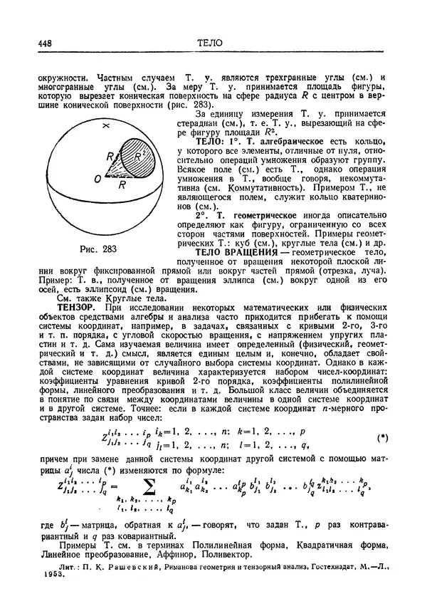 Олег Мантуров - Толковый словарь математических терминов - Страница № 449