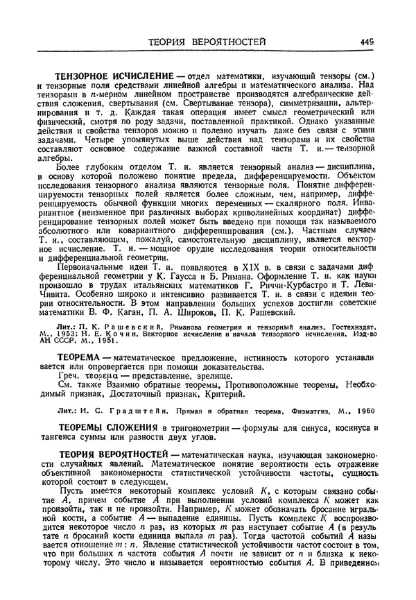 Олег Мантуров - Толковый словарь математических терминов - Страница № 450