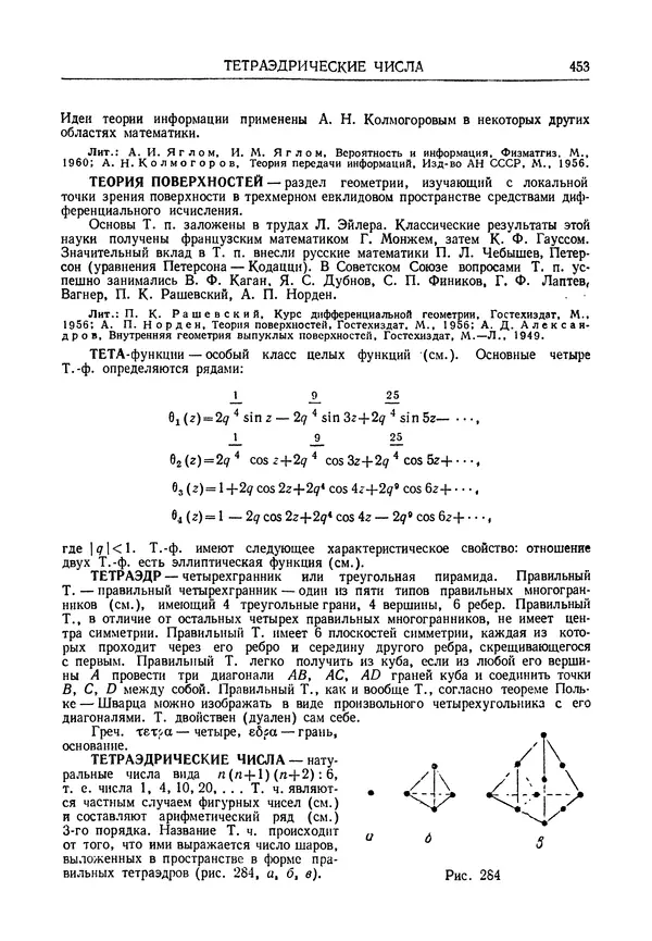 Олег Мантуров - Толковый словарь математических терминов - Страница № 454
