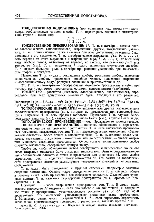 Олег Мантуров - Толковый словарь математических терминов - Страница № 455