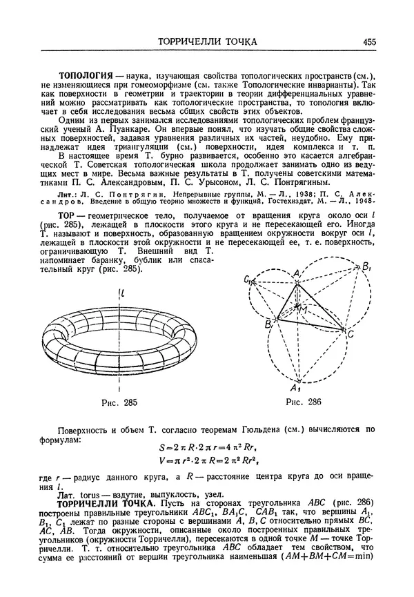 Олег Мантуров - Толковый словарь математических терминов - Страница № 456