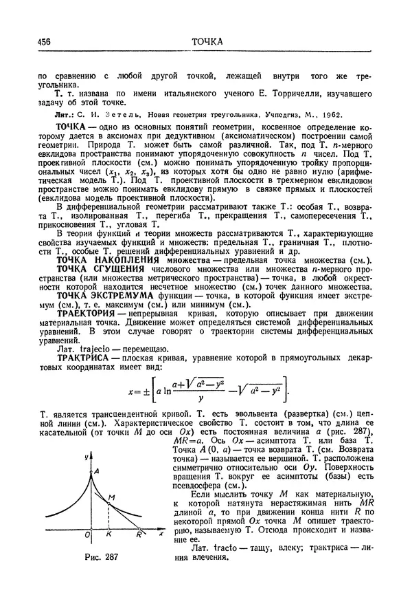Олег Мантуров - Толковый словарь математических терминов - Страница № 457