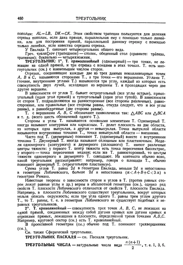 Олег Мантуров - Толковый словарь математических терминов - Страница № 461
