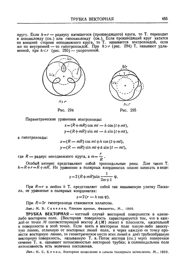 Олег Мантуров - Толковый словарь математических терминов - Страница № 466