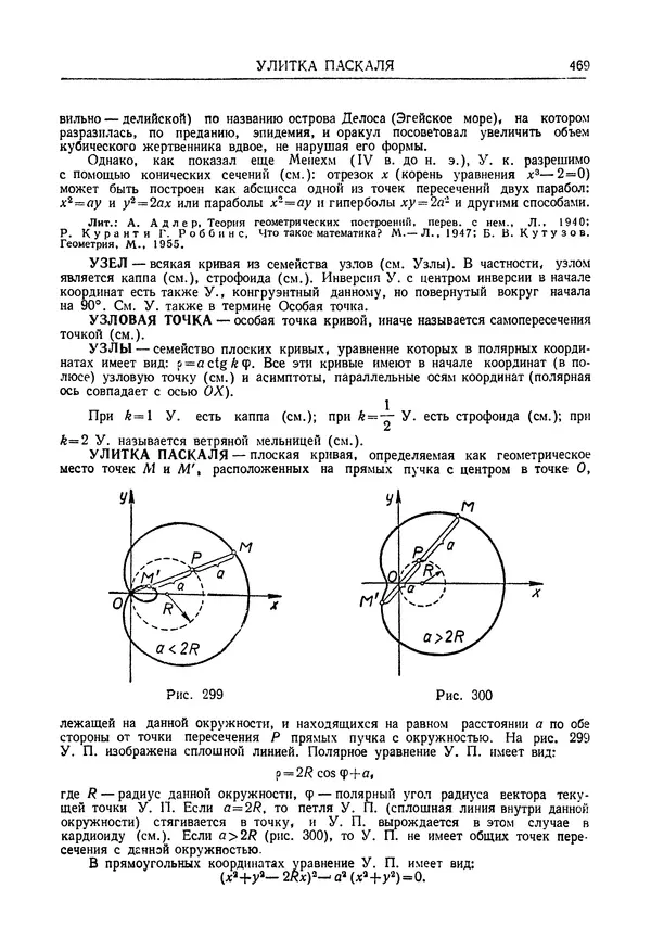 Олег Мантуров - Толковый словарь математических терминов - Страница № 470