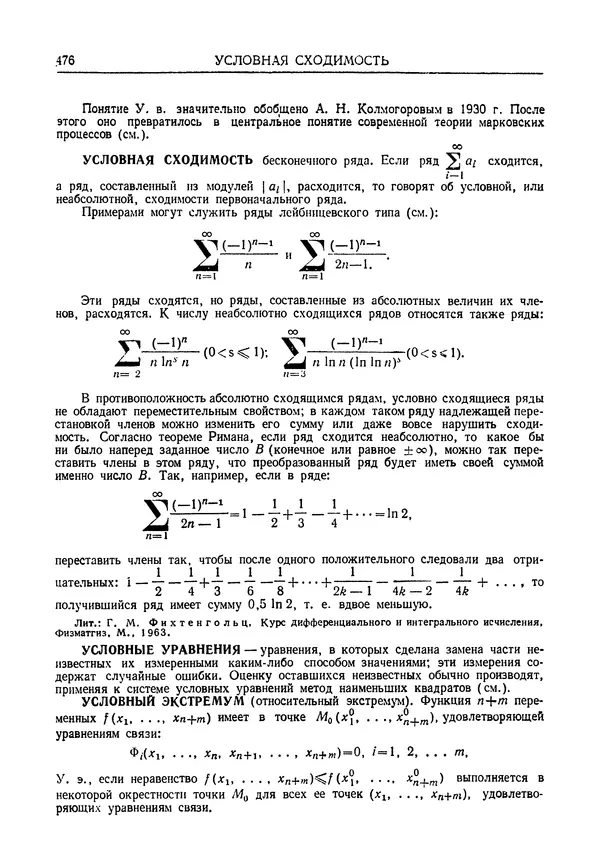 Олег Мантуров - Толковый словарь математических терминов - Страница № 477