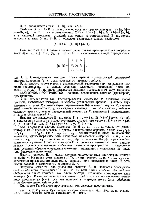 Олег Мантуров - Толковый словарь математических терминов - Страница № 48