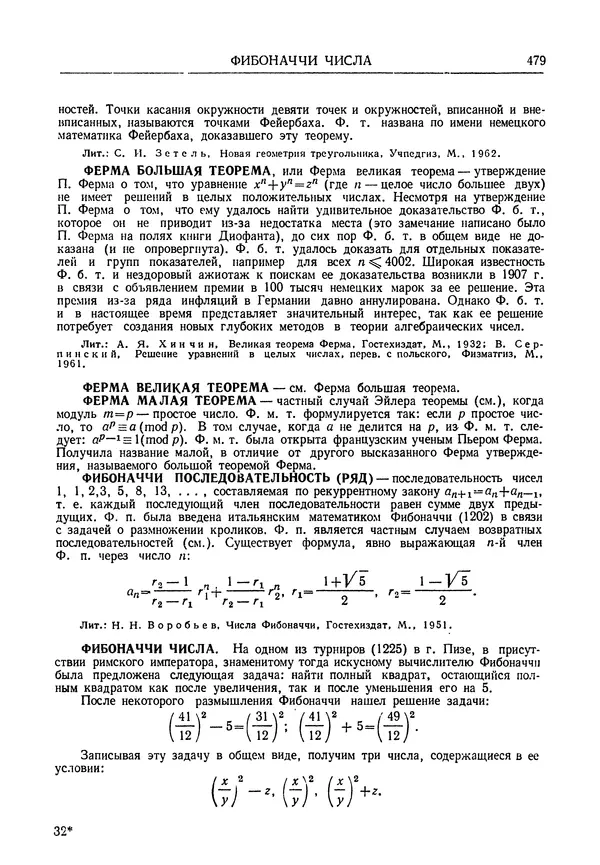 Олег Мантуров - Толковый словарь математических терминов - Страница № 480