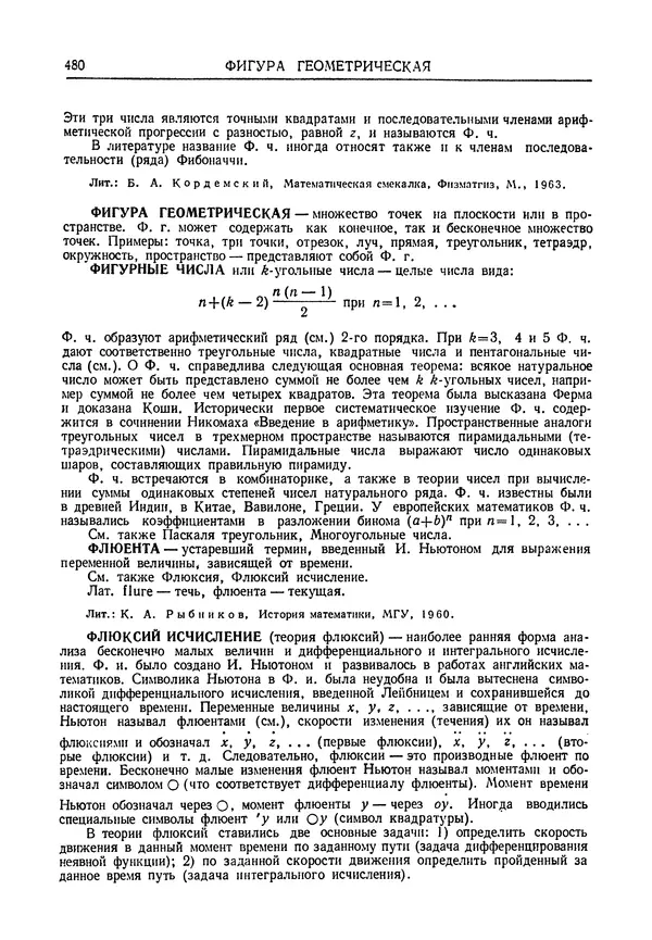 Олег Мантуров - Толковый словарь математических терминов - Страница № 481
