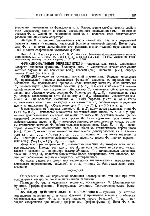 Олег Мантуров - Толковый словарь математических терминов - Страница № 486