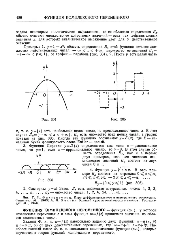 Олег Мантуров - Толковый словарь математических терминов - Страница № 487