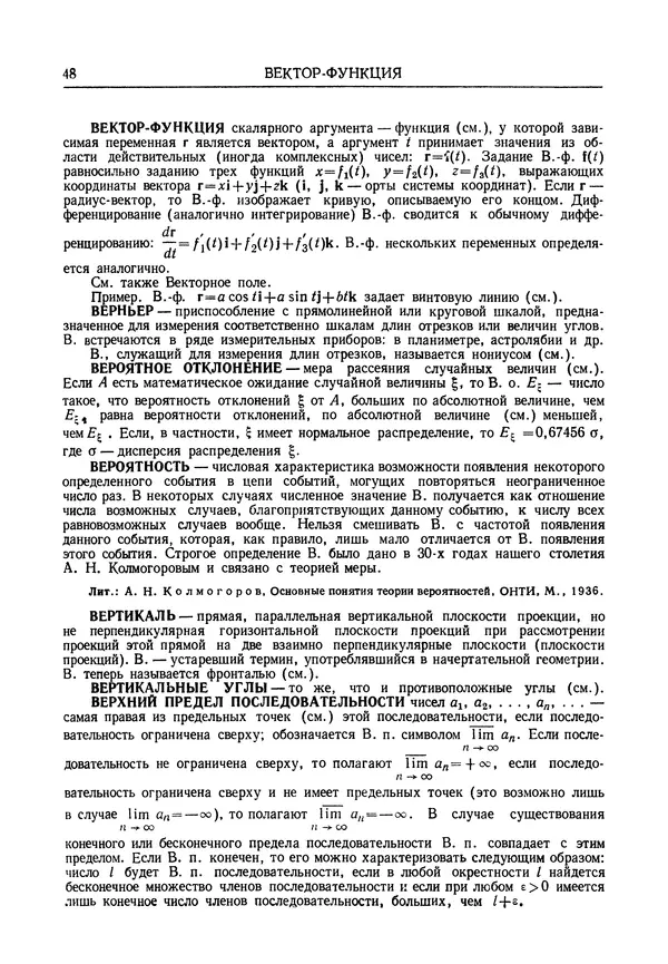 Олег Мантуров - Толковый словарь математических терминов - Страница № 49