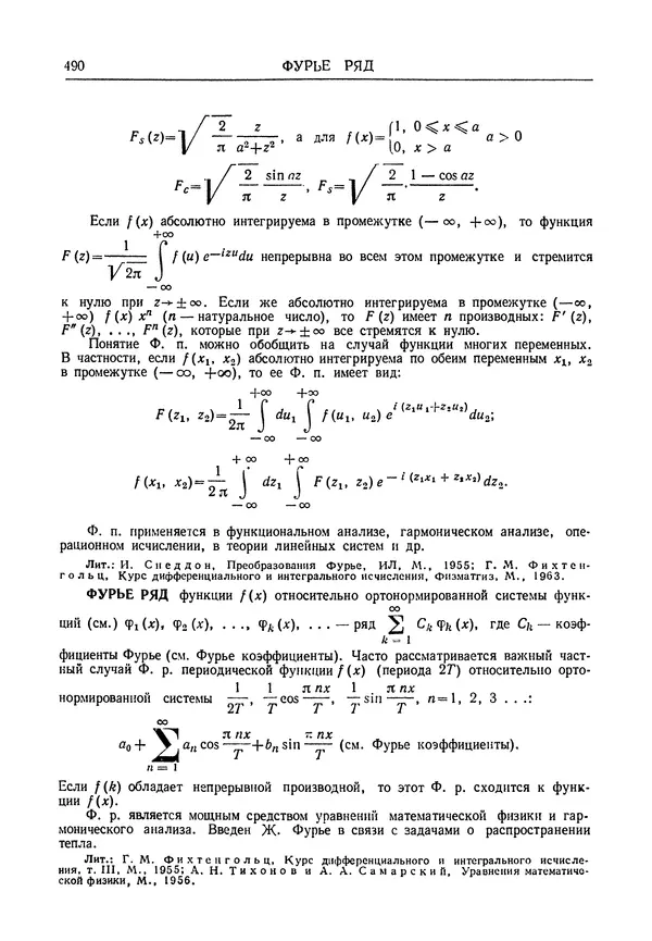 Олег Мантуров - Толковый словарь математических терминов - Страница № 491