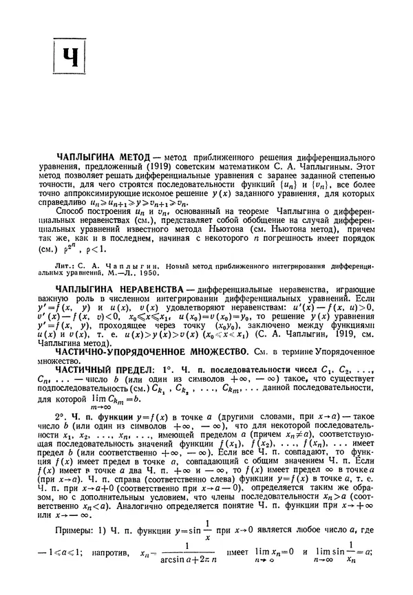 Олег Мантуров - Толковый словарь математических терминов - Страница № 503