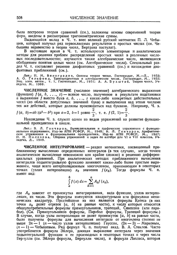 Олег Мантуров - Толковый словарь математических терминов - Страница № 509