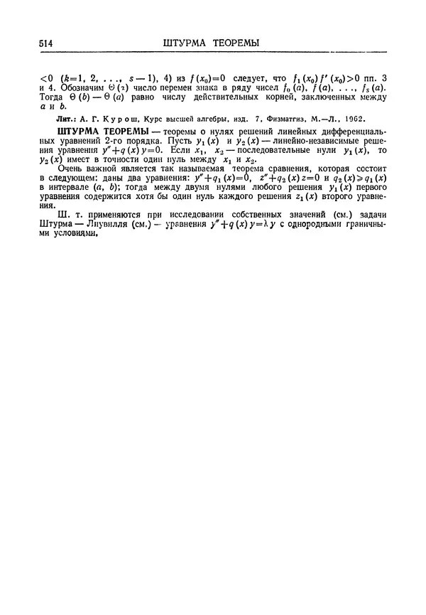 Олег Мантуров - Толковый словарь математических терминов - Страница № 515