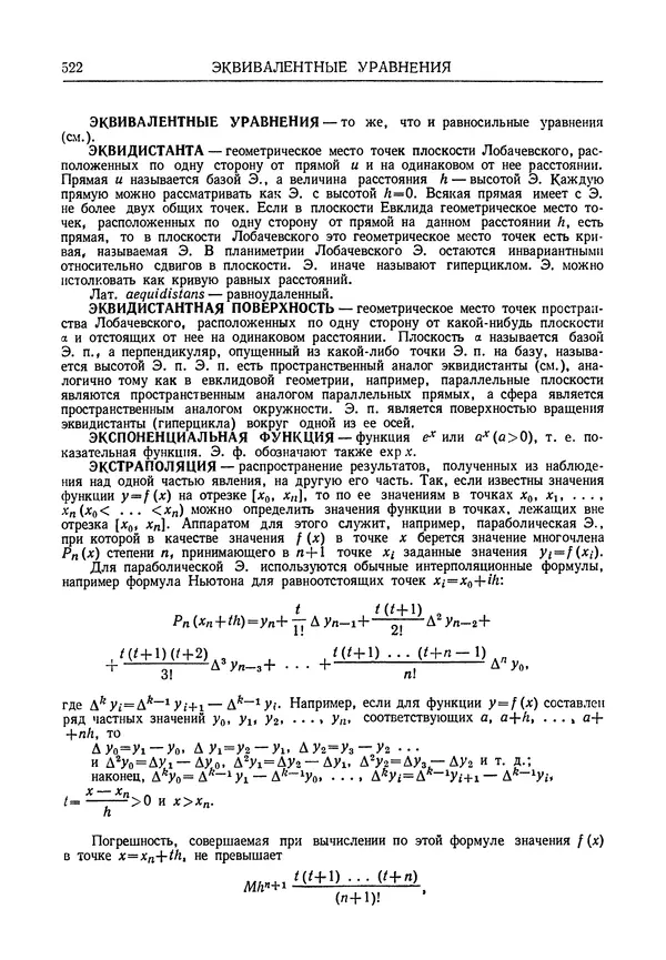 Олег Мантуров - Толковый словарь математических терминов - Страница № 523