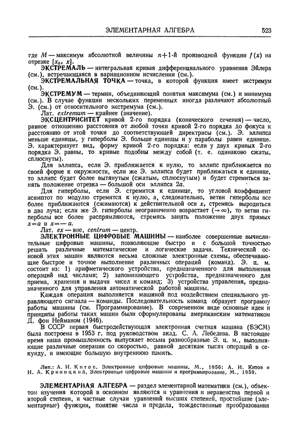 Олег Мантуров - Толковый словарь математических терминов - Страница № 524