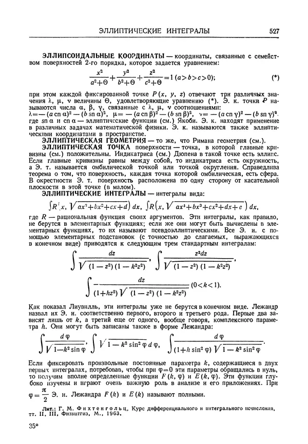 Олег Мантуров - Толковый словарь математических терминов - Страница № 528