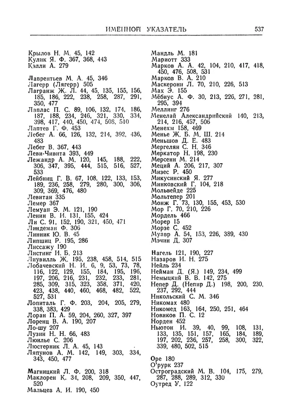 Олег Мантуров - Толковый словарь математических терминов - Страница № 538